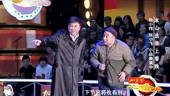 张小飞小品搞笑大全集,张小飞小品搞笑大全集欢乐集结