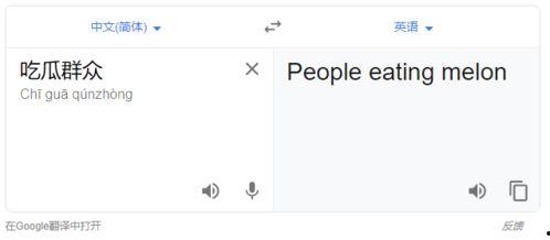 吃瓜群众翻译成英语,From Gossipy Spectators: A Glimpse into the Buzz of the Public Eye